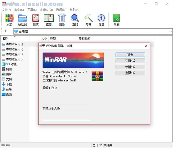 WinRAR 32位无广告版 v5.71.2烈火汉化版