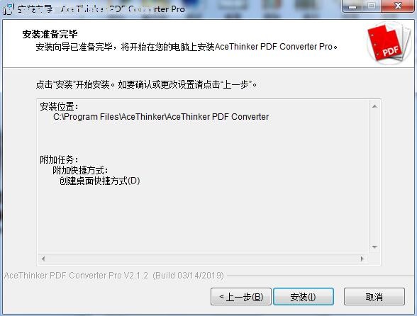 AceThinker PDF Converter pro(PDF转换器) v2.1.2中文版