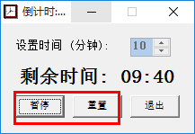 Timer(电脑倒计时工具) v1.2中文版