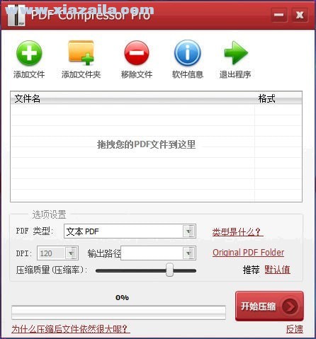 PDF文件压缩器(PDF Compressor Pro) v4.3中文版