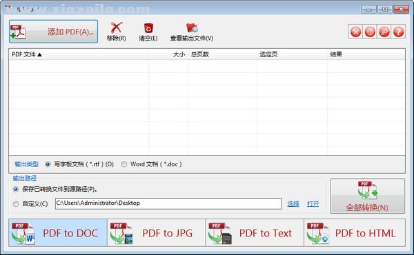 PDF to X(PDF转换软件) v16.0官方版