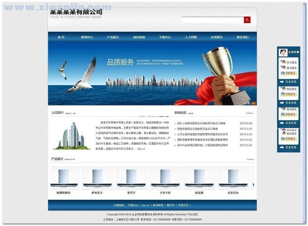 蓝色网新企业网站管理系统 v7.6官方版
