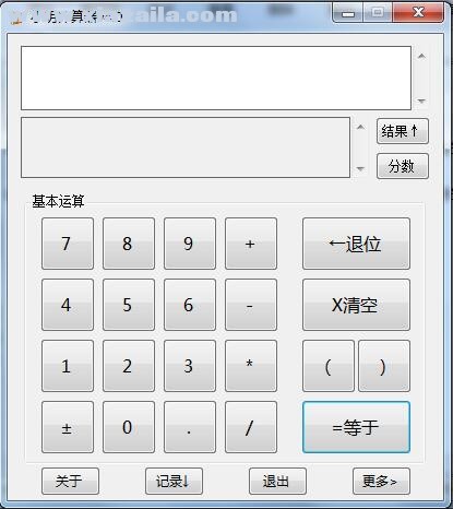 小明计算器 v4.0官方版