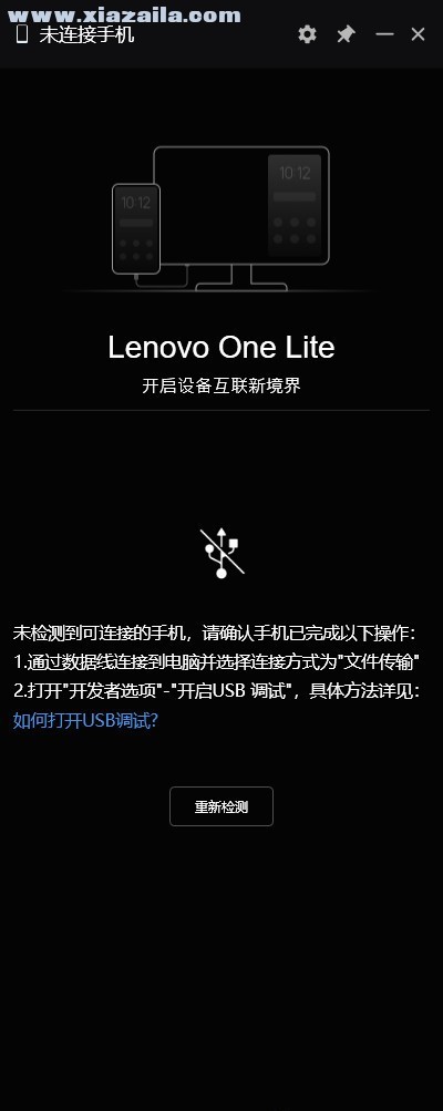 Lenovo one Lite(设备协同软件) v2.8.200.5081官方版
