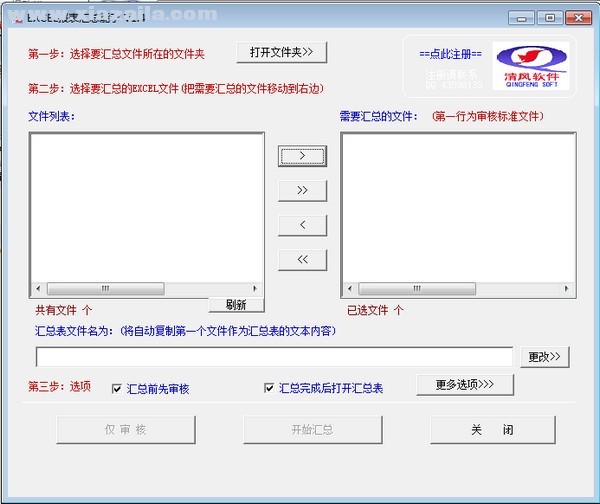 EXCEL报表汇总能手 v1.0绿色中文版