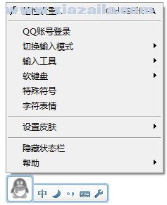 QQ拼音输入法纯净版(8)