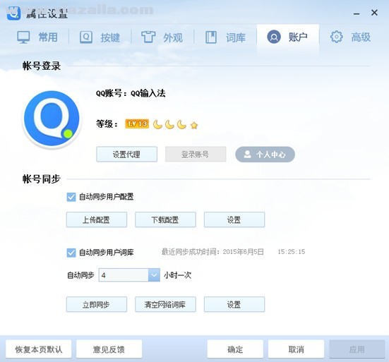 QQ拼音输入法纯净版 v5.4.3311.400官方版