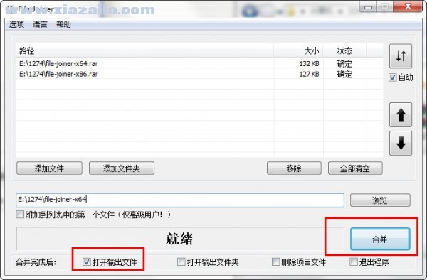 File Joiner(文件分割合并工具) v2.4.5中文绿色版
