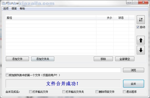 File Joiner(文件分割合并工具) v2.4.5中文绿色版