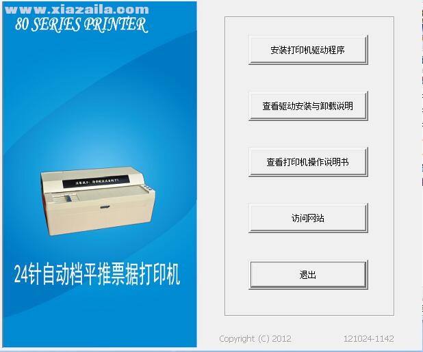 中税TS610打印机驱动 官方版