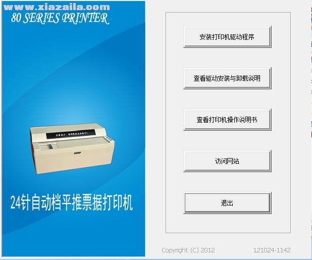 中税TS615打印机驱动 官方版