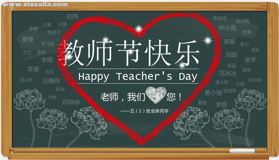 教师节快乐PPT模板(3)