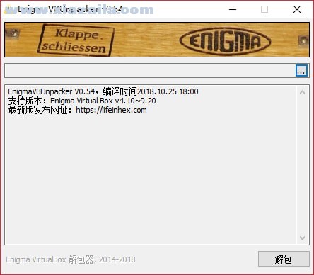 EnigmaVBUnpacker(虚拟文件解包器) v0.54中文版