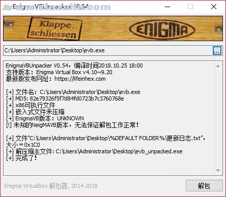 EnigmaVBUnpacker(虚拟文件解包器) v0.54中文版