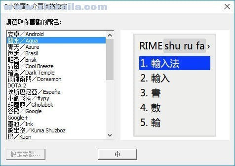 Rime小狼毫输入法 v0.14.3正式版