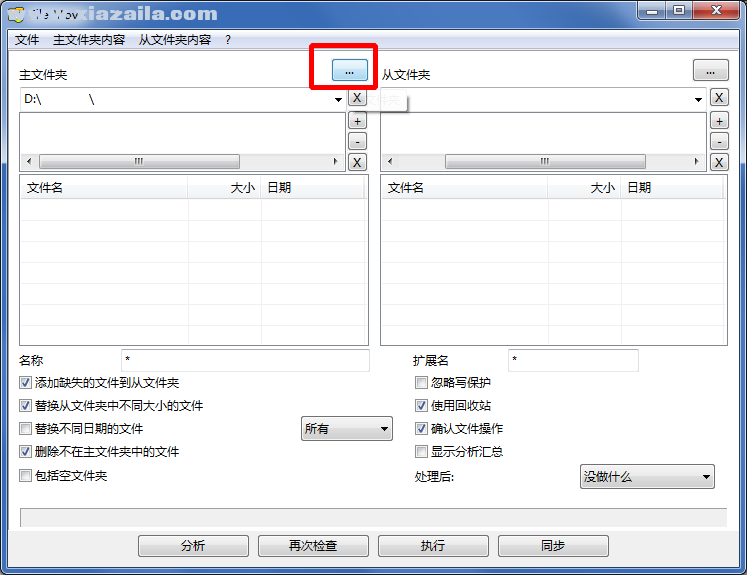 文件分析同步工具(Alternate File Move) v2.320中文版