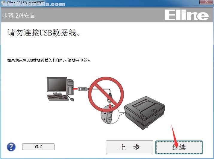 宜联Eline ES1501打印机驱动 官方版