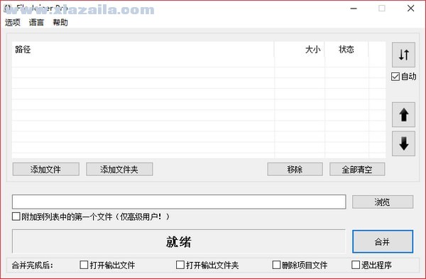 文件合并工具(File Joiner Pro) v2.4.2中文版
