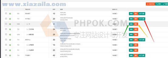 PHPOK内容管理系统 v6.2官方版