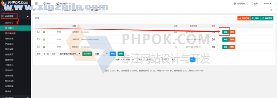 PHPOK内容管理系统 v6.2官方版