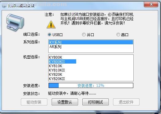 映达YingDa KY800KⅡ打印机驱动 v3.0官方版