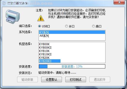 映达YingDa KY820KⅡ打印机驱动 v3.0官方版