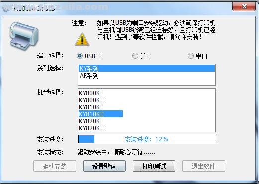 映达YingDa KY810KⅡ打印机驱动 v3.0官方版