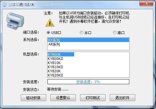 映达YingDa KY800K打印机驱动 v3.0官方版
