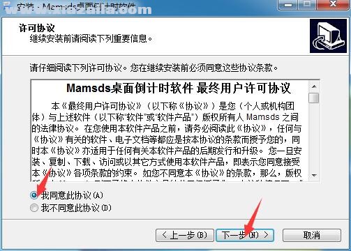 Mamsds桌面倒计时软件 v5.0.14.1103官方版