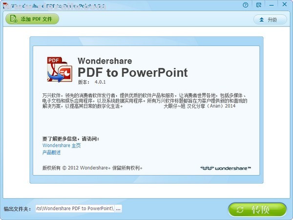 Wondershare PDF to PowerPoint(pdf转ppt免费软件) v4.0.1免费中文版