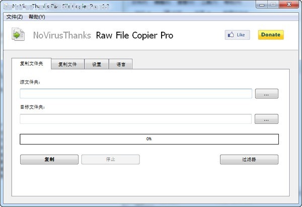 Raw File Copier Pro(强制复制粘贴软件) v1.3绿色中文版