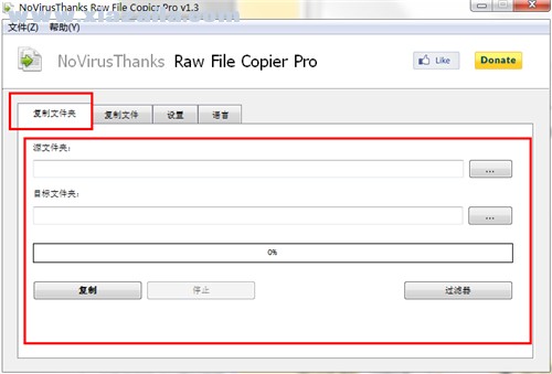 Raw File Copier Pro(强制复制粘贴软件) v1.3绿色中文版