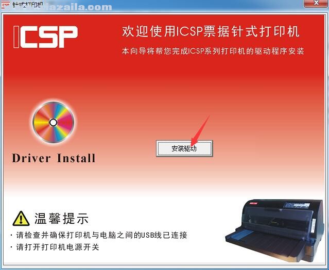 ICSP黑金刚HQ-730K打印机驱动 官方版