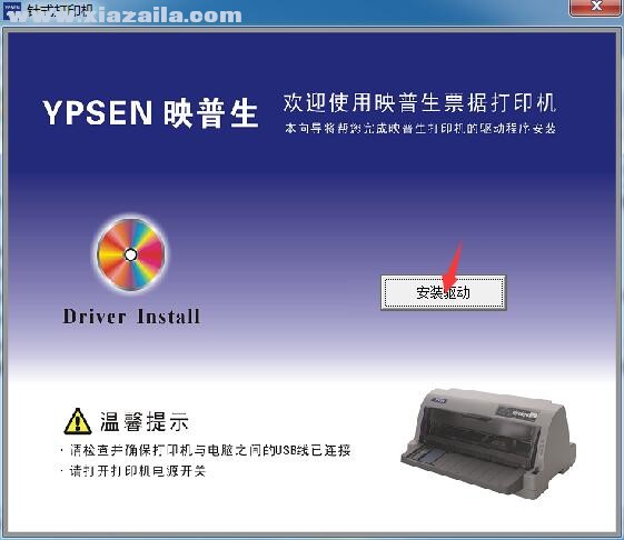 映普生YPS-615打印机驱动 官方版