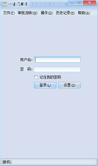 华天动力OA办公助手 v6.0官方版