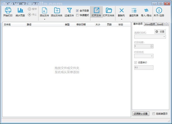 乐闪Office批量打印精灵 v3.1.0.0官方版