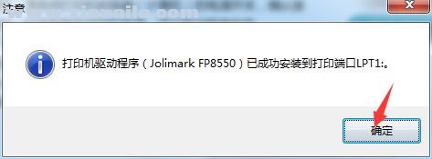 映美Jolimark FP8550打印机驱动 官方版