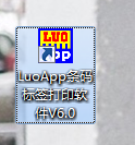 LuoApp骆谱条码标签打印软件 v6.0免费版