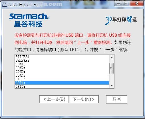 星谷Starmach CP-500E打印机驱动 v1.0.1官方版