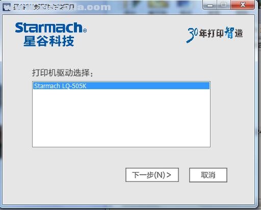 星谷Starmach LQ-505K打印机驱动 v1.0官方版