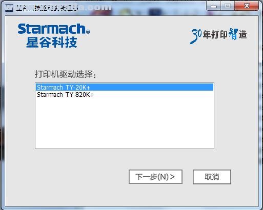 星谷Starmach TY-20K+打印机驱动 v1.0.0.43官方版