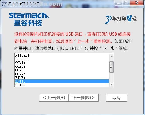 星谷Starmach TY-20K+打印机驱动 v1.0.0.43官方版