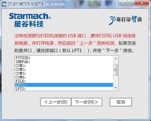 星谷Starmach TH-888C打印机驱动 v5.0.0.0官方版