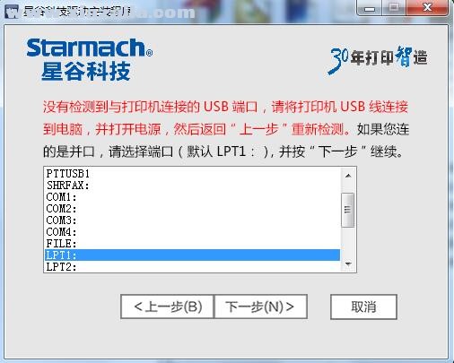 星谷Starmach EP-505K打印机驱动 v1.0.0.43官方版