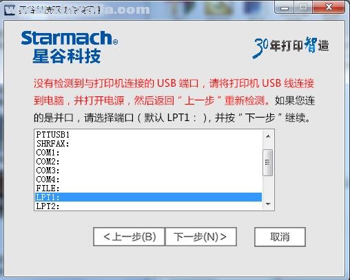 星谷Starmach EP-535K打印机驱动 v1.0.0.43官方版