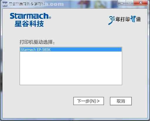星谷Starmach EP-585K打印机驱动 v1.0.0.43官方版