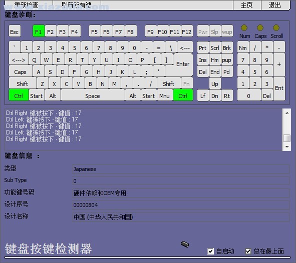 优易键盘按键检测器 v1.3绿色版