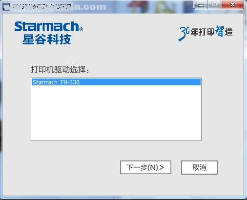 星谷Starmach TH-330打印机驱动 v3.0.0.4官方版