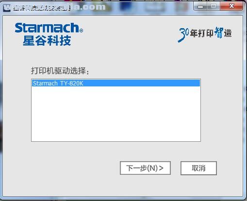 星谷Starmach TY-820K打印机驱动 v1.0.0.1官方版