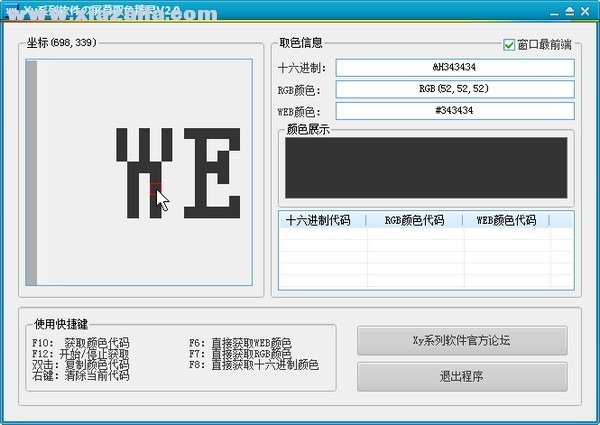 xy系列屏幕取色精灵 v2.0免费版